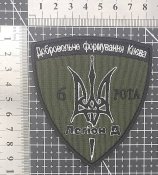 Шеврон "Добровольче формування Києва...