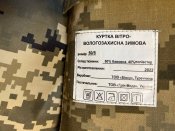 Куртка вітровологозахісна.