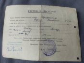 Довидка о перебувані в радянському полоні.