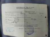 Довидка о перебувані в радянському полоні.