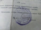 Довидка о перебувані в радянському полоні.