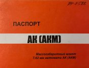 ММГ АК 1955р.в.+ штик-ніж