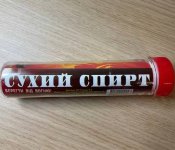 Сухе пальне - Сухий спирт у колбі (10...