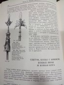 Энциклопедия оружия Вендален Бехайм