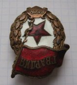 Знак Гвардия СССР боевая