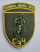 Шеврон Украина СЗЧ № 130