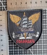 Шеврон Украина Голандец № 873