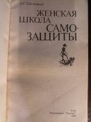 женская школа самозащиты