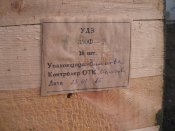 Ящик   УДЗ   РГН   16шт. брутто 12кг.