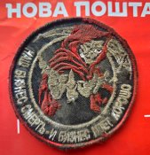 Шеврон п*дора, напевно Вагнера з 1 грн