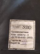 Бронежилети Корсар Темп 3000