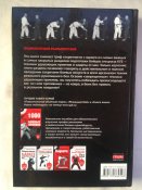 "Большая книга удушающих приёмов" А.Травников.