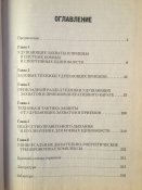 "Большая книга удушающих приёмов" А.Травников.