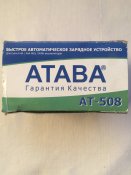 Зарядное устройство "АТАВА"...