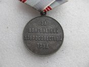 За долголетний добросовестный труд. Ветеран Труда .