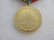 Участнику трудового фронта. 40 лет победы в Великой Отечественной войне 1941-1945.