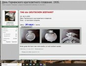 Значок "День Герм. кругосветного плавания". 1935 г.