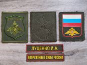 Шеврони ЗС РФ