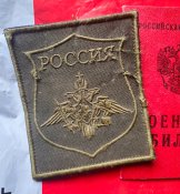 П*дорський уставний шеврон расЄя з 1 грн
