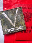 Шеврон V п*дорський зелений з 1 грн
