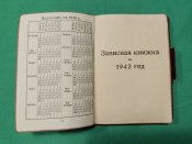Блокнот 1942г.