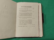 Блокнот 1942г.