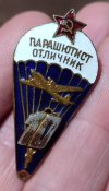 Знак Отличный парашютист СССР