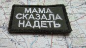 шеврон окупанта