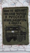 шеврон окупанта