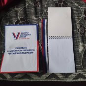 Записник та агіт.листівка