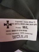 Поло Хакі розмір 50