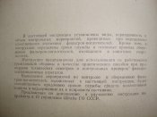 Инструкция по оценке качественного состояния фильтров-поглотителей