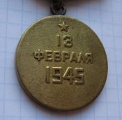 Медаль За взятие Будапешта боевая