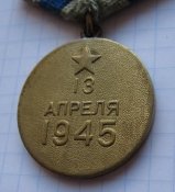 Медаль За взятие Вены боевая состояние