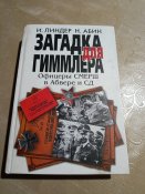 Книга И.Линдер та М.Абин "Загадка для...