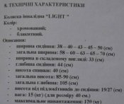 Інвалідна розкладна каляска "LIGHT" Нова