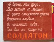 Дембельский альбом ОМСДОН Дзержинского ВВ МВД СССР