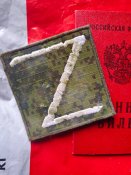 Шеврон Z п*дорський зелений з 1 грн
