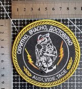 Шеврон "Военная разведка Украины" сова № 150