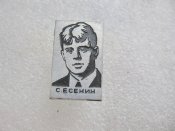 Сергей  Есенин.