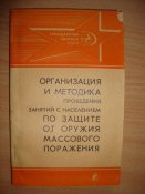 Организация и методика проведения занятий...