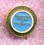 трезвость.jpg