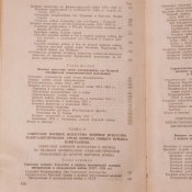 "История военного искусства". 1966 год.