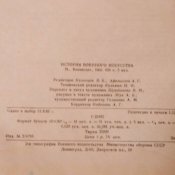 "История военного искусства". 1966 год.