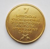 50 лет = 7 Запорожская артиллерийская дивизия = РВСН = 1942 - 1992 = настільна медаль