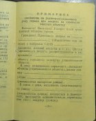 Памятка населению города о порядке действий в чрезвычайных ситуациях 1989г.