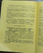 Памятка населению города о порядке действий в чрезвычайных ситуациях 1989г.