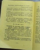 Памятка населению города о порядке действий в чрезвычайных ситуациях 1989г.
