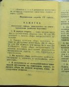 Памятка населению города о порядке действий в чрезвычайных ситуациях 1989г.