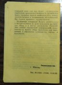 Памятка населению города о порядке действий в чрезвычайных ситуациях 1989г.